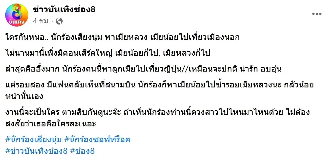 เพจดังเปิดประเด็น นักร้องเสียงนุ่ม พาเมียน้อยเที่ยวซ้ำรอยเมียหลวง