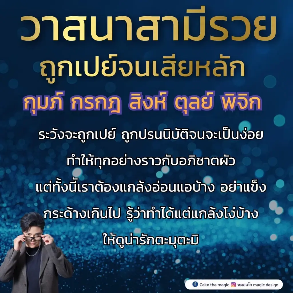 ฟัน 5 ราศี วาสนาสามีรวย โดนเปย์จนเสียหลัก ปรนนิบัติจนจะเป็นง่อย