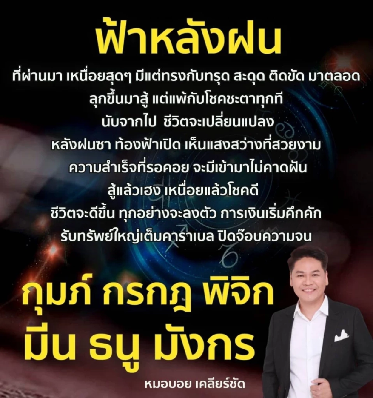 เปิดดวง 6 ราศี การเงินเริ่มคึกคัก เตรียมรับทรัพย์แบบเต็มๆ