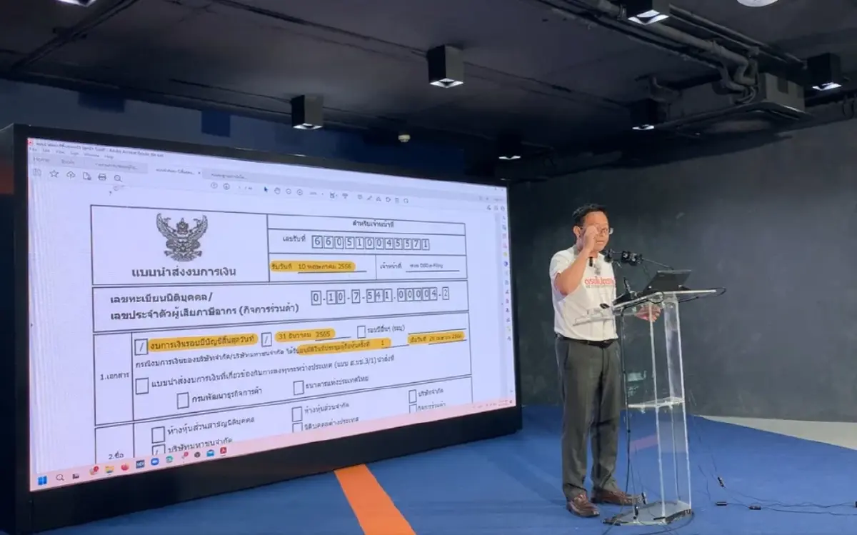 พรรคก้าวไกลแถลงล่าสุด ชี้พิรุธ ปมหุ้น ITV