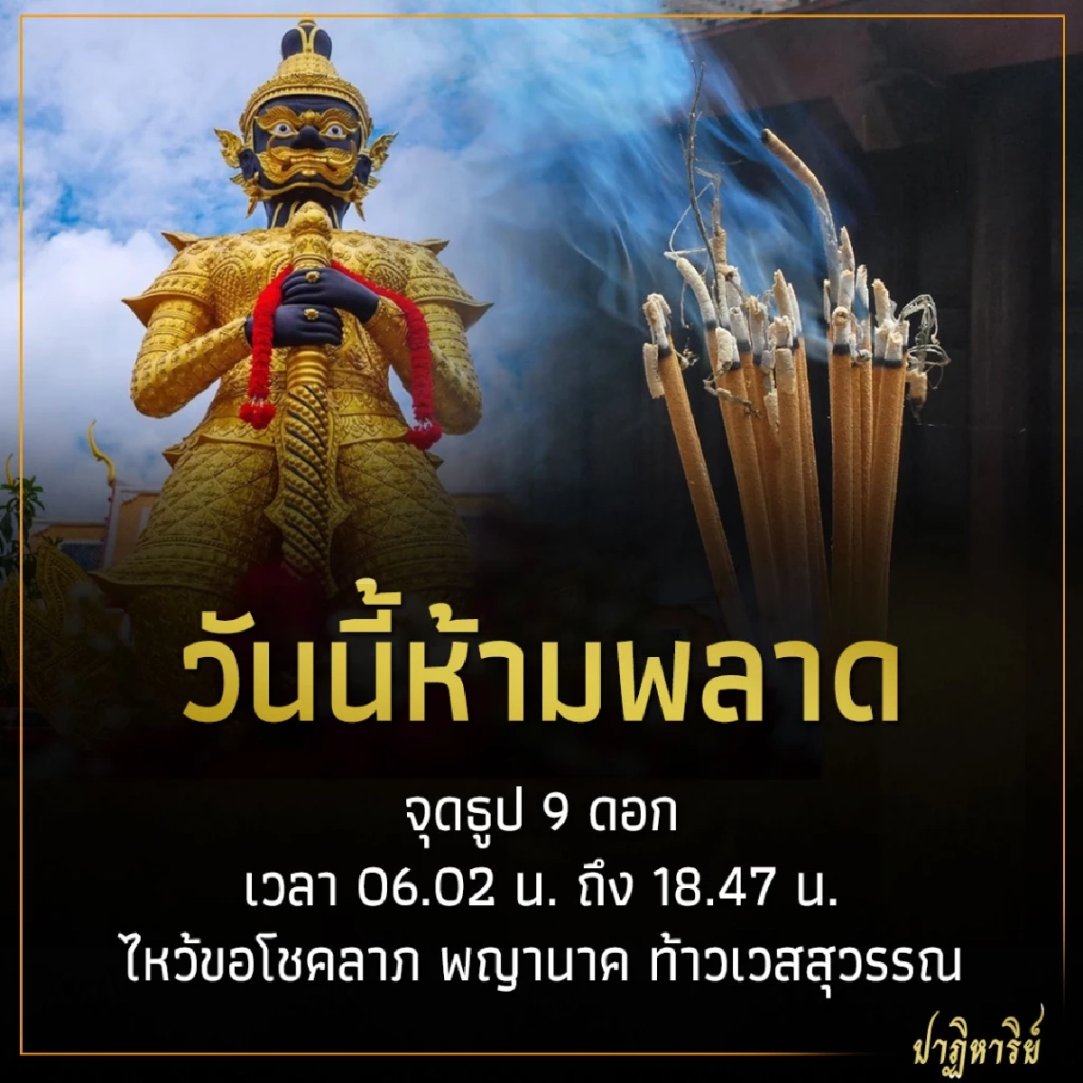 จุดธูป 9 ดอก ไหว้ขอโชคลาภ วันนี้ห้ามพลาด จุดธูป 9 ดอก ไหว้ขอโชคลาภ พญานาค ท้าวเวสสุวรรณ