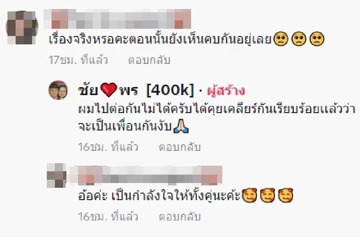 ส่องคลิปล่าสุด พี่พร และ น้องเวฟ ก่อนประกาศเลิกกัน ทำแฟนคลับตกใจ