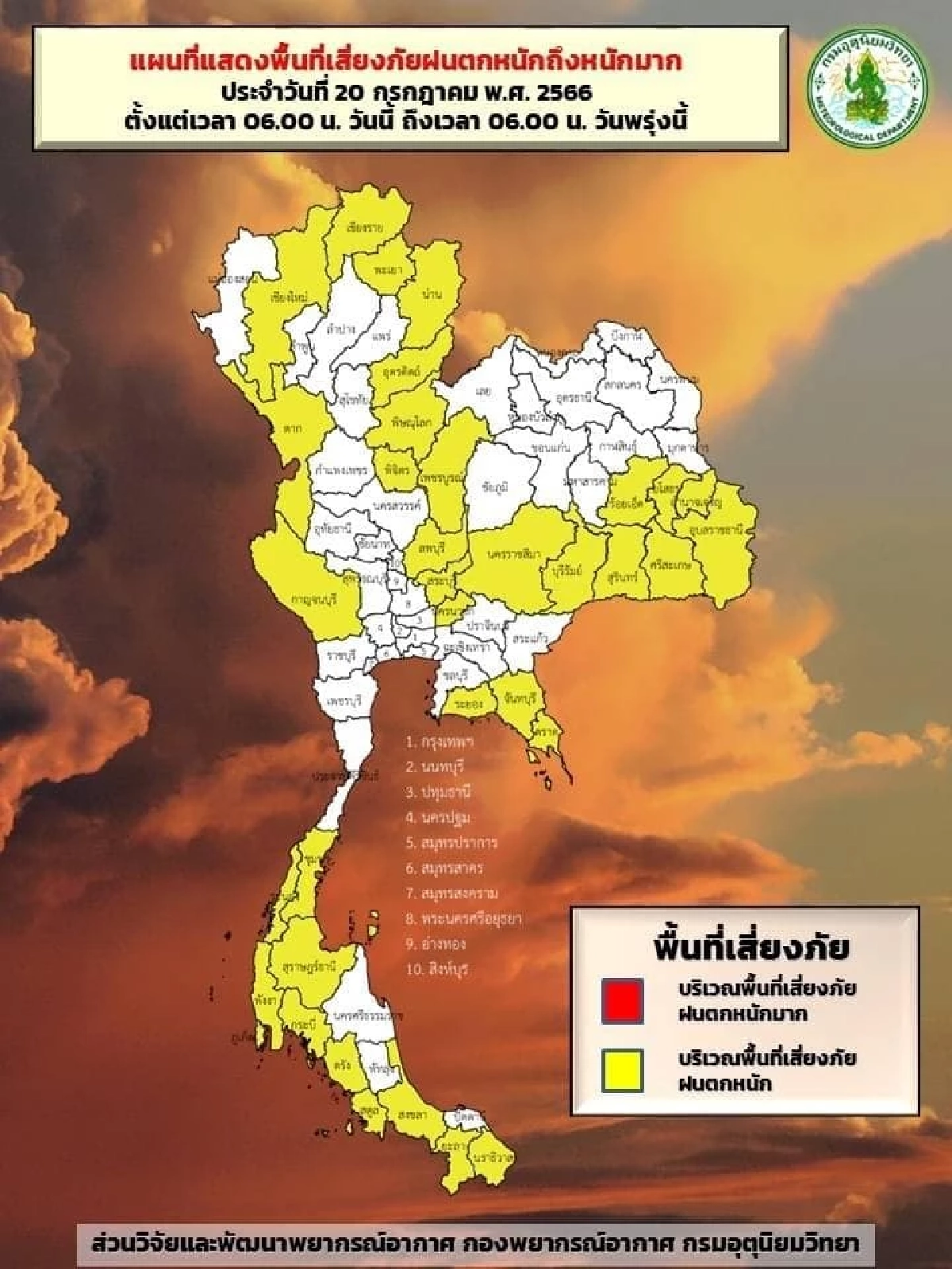 เตือนด่วนมรสุมพาดผ่าน วันนี้ 35 จว. ฝนตกหนัก ระวังน้ำท่วมฉับพลัน