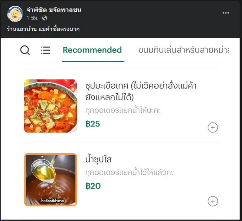 เจ้าของร้านจริงใจ ขายซุปมะเขือเทศ แต่ขึ้นคำเตือนลูกค้า ใครจะกล้าสั่ง