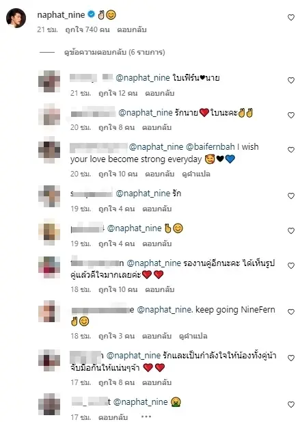 นาย ณภัทร โผล่คอมเมนต์ไอจี ใบเฟิร์น พิมพ์ชนก หลังออกงานคู่กัน