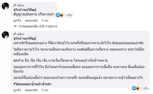 อุ๊งอิ๊ง สวนกลับ ชูวิทย์ โพสต์แฉ ทักษิณ ยกเลิกกลับไทย คำเดียวรู้เรื่อง