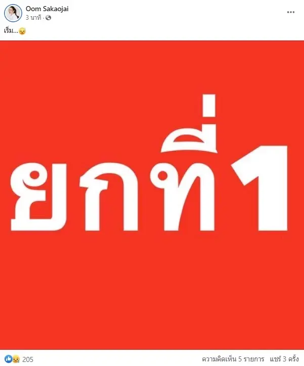 อ๋อม สกาวใจ เคลื่อนไหวหลัง ศาล รธน. สั่ง ทิม พิธา หยุดปฏิบัติหน้าที่ สส.
