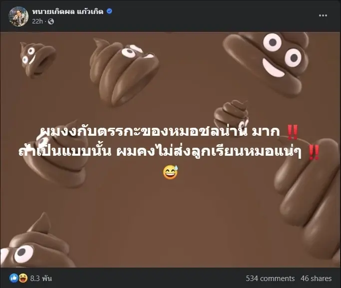ทนายเกิดผล เคลื่อนไหวสั้นๆ ถึง หมอชลน่าน ทำชาวเน็ตถูกใจ