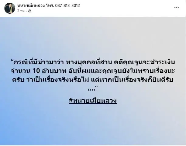 ลือสนั่น สาวมือที่3 เตรียมต่อรองขอลดค่าเสียหาย จูน เพ็ญชุลี เหลือหลักหมื่น