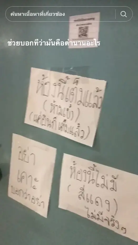 สาวคาใจ หอใน ม.ดัง ทางภาคเหนือ ติดป้ายเหมือนกันทุกห้อง เจอคอมเมนต์ยิ่งขนลุก