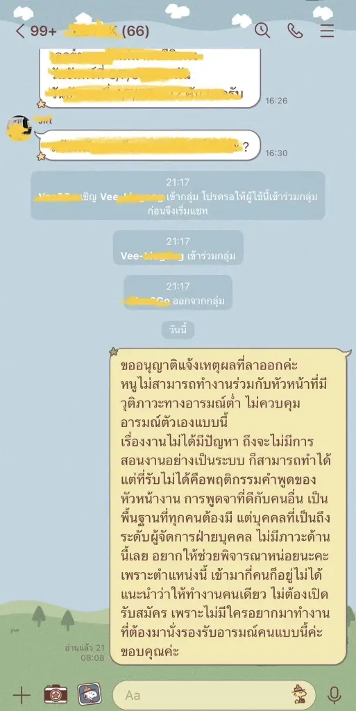 สาวไม่ทน ทิ้งแชทเดือดก่อนลาออก งานนี้หัวหน้ามีสะดุ้ง ออกแบบไม่มีวันลืม