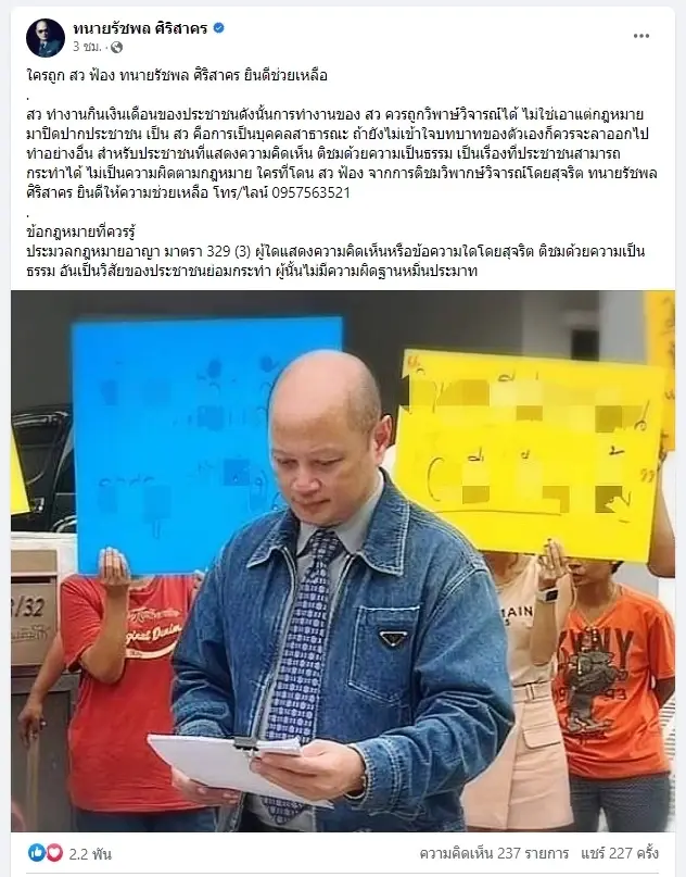 ทนายรัชพล ลั่น ใครถูก ส.ว.ฟ้อง ทนายรัชพล ศิริสาคร ยินดีช่วยเหลือ
