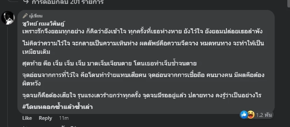  ชูวิทย์ ชี้เกมพลิก ทักษิณถอย ไม่กลับไทยแล้ว พร้อมโพสต์เนื้อเพลงมีนัยยะ