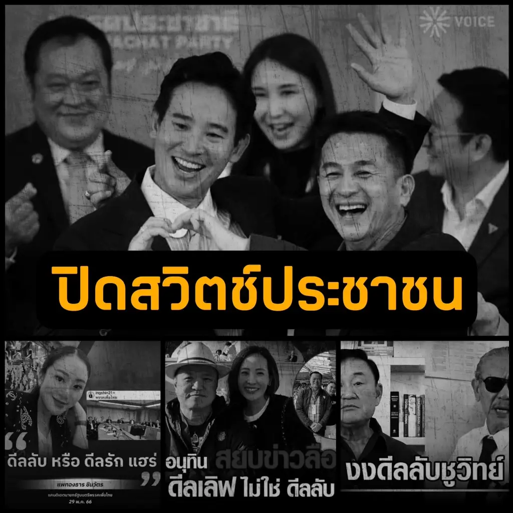 รอโหวตนายกรอบ3 ชูวิทย์ อ่านขาดเป็นไปตามแผน เปิดเกมสลับข้ามขั้ว นายกฯคนใหม่