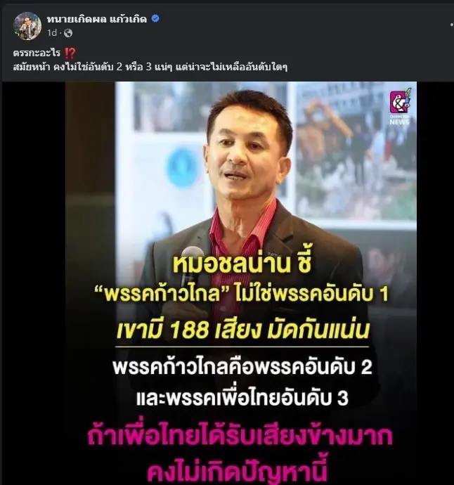 ทนายเกิดผล เคลื่อนไหวสั้นๆ ถึง หมอชลน่าน ทำชาวเน็ตถูกใจ