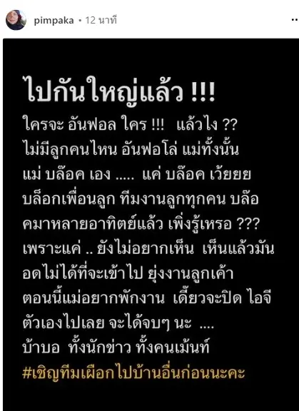 นาย ณภัทร โผล่คอมเมนต์ไอจี ใบเฟิร์น พิมพ์ชนก หลังออกงานคู่กัน