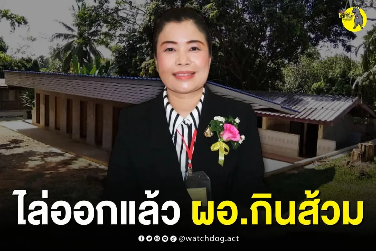 สพฐ.ไล่ออกแล้ว "ผอ. กินส้วม" หลังรอตัดสินกว่า 4 ปี