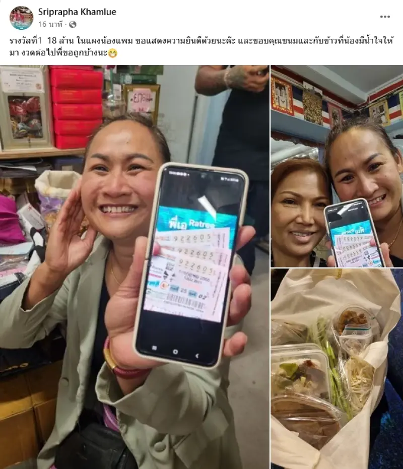 ลาแล้วความจน สาวใหญ่มือไม้สั่น ถูกรางวัลที่ 1 รวยคนเดียว 18 ล้าน  