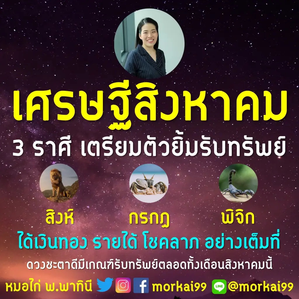 ยิ้มรับทรัพย์ 3 ราศี เงินทอง โชคลาภ เข้าเต็มที่ตลอดเดือนสิงหาคม