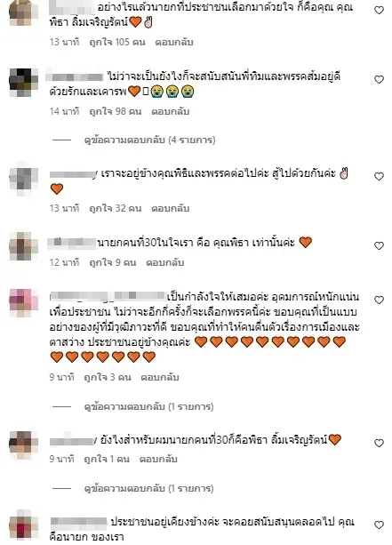 เปิดโพสต์ล่าสุด พิธา หลังโดนสั่งหยุดปฏิบัติหน้าที่ สส.ทันที