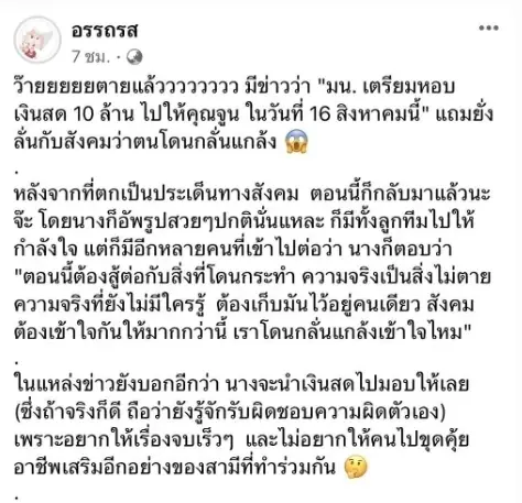 ลือสนั่น สาวมือที่3 เตรียมต่อรองขอลดค่าเสียหาย จูน เพ็ญชุลี เหลือหลักหมื่น