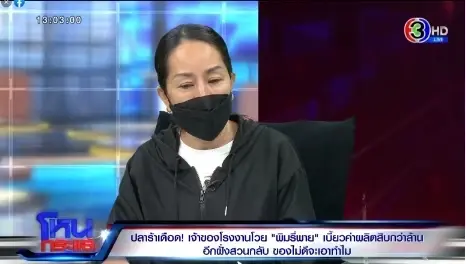 พิมรี่พาย ขายน้ำปลาร้าสวนดราม่า ซื้อก่อนค่อยพูด ยอดเกินคาด ก่อนจบช็อตฟีล  