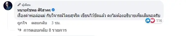 ทนายรัชพล ลั่น ใครถูก ส.ว.ฟ้อง ทนายรัชพล ศิริสาคร ยินดีช่วยเหลือ