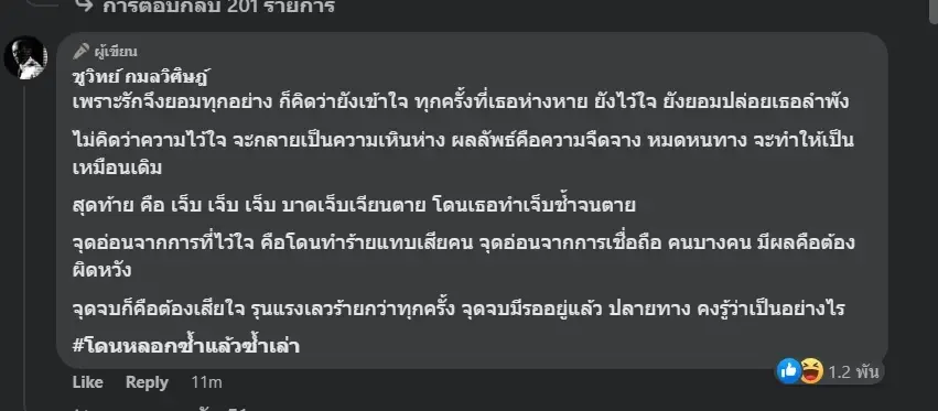 ส่องโพสต์ อุ๊งอิ๊ง หลัง ชูวิทย์ ปูดกลางดึกเกมพลิก "ทักษิณ" ยกเลิกกลับไทย