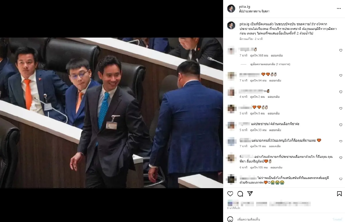 เปิดโพสต์ล่าสุด พิธา หลังโดนสั่งหยุดปฏิบัติหน้าที่ สส.ทันที