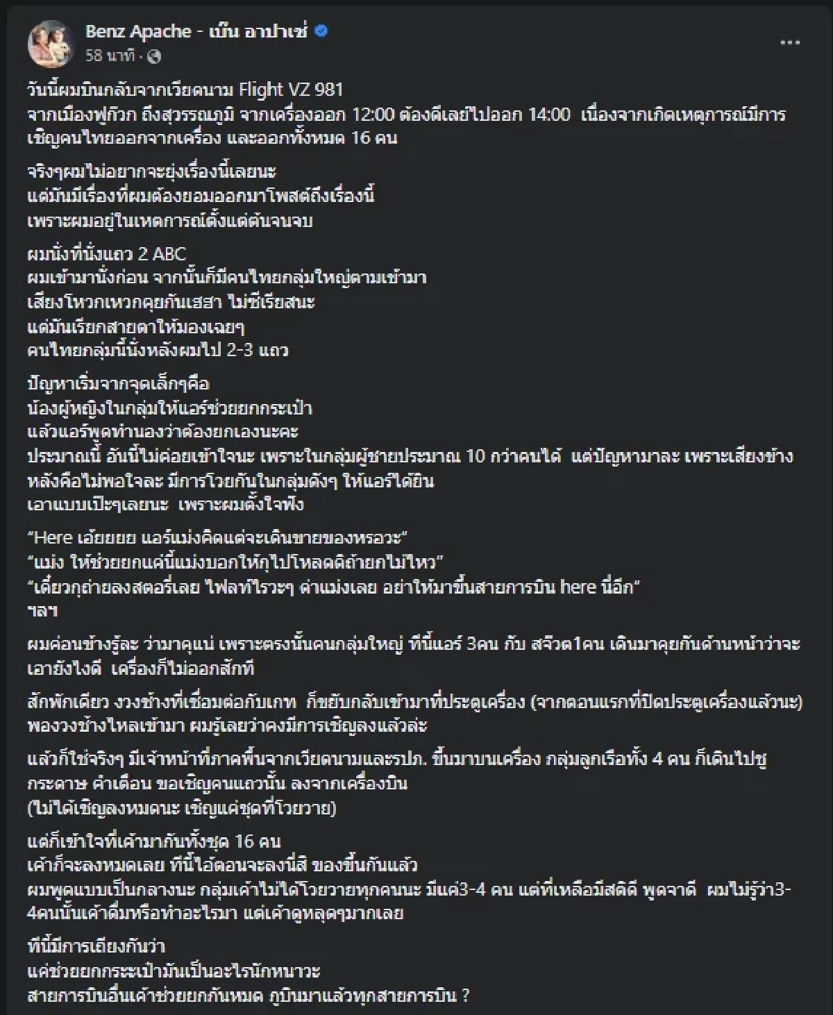 ทัวร์ลงยับ เน็ตไอดอลสาว แจงดราม่าโวยแอร์ไม่ช่วยยกกระเป๋า แอร์พูดไม่ดีก่อน