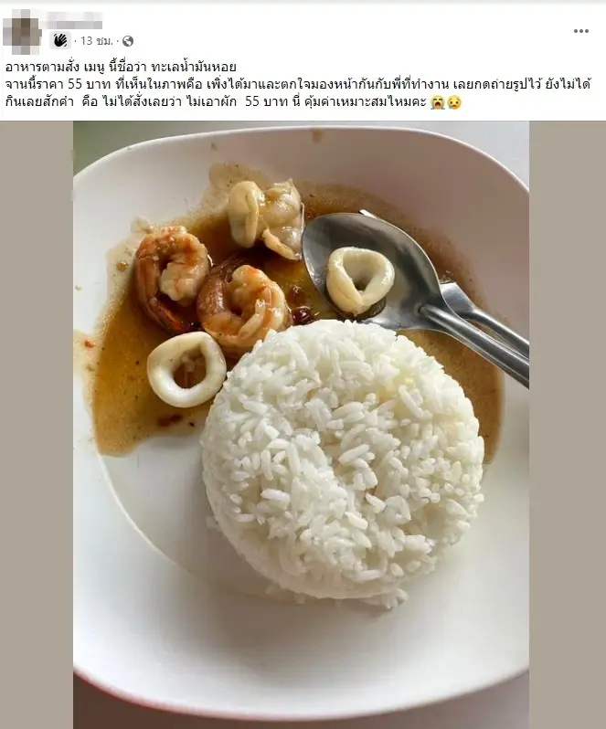 ลูกค้าสั่งข้าวทะเลน้ำมันหอย เห็นปริมาณแล้วตกใจ แบบนี้คุ้มค่าไหม