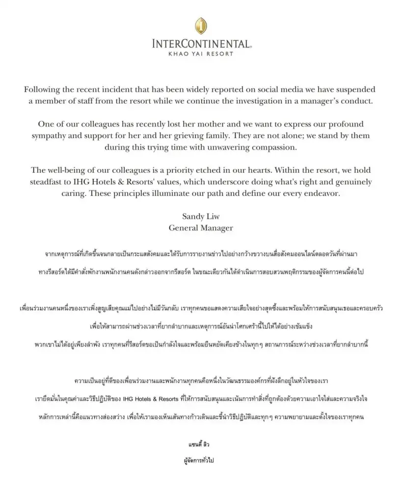 โรงแรมดัง แจงดราม่าร้อน ปม พี่กบ ไม่ให้พนง.ลาดูใจแม่ แถมให้มาเขียนใบลาออก