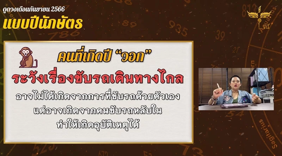 หมอปลาย เปิดคำทำนายเดือนกันยายน เตือน 4 ปีนักษัตร ระวังเกิดอุบัติเหตุ