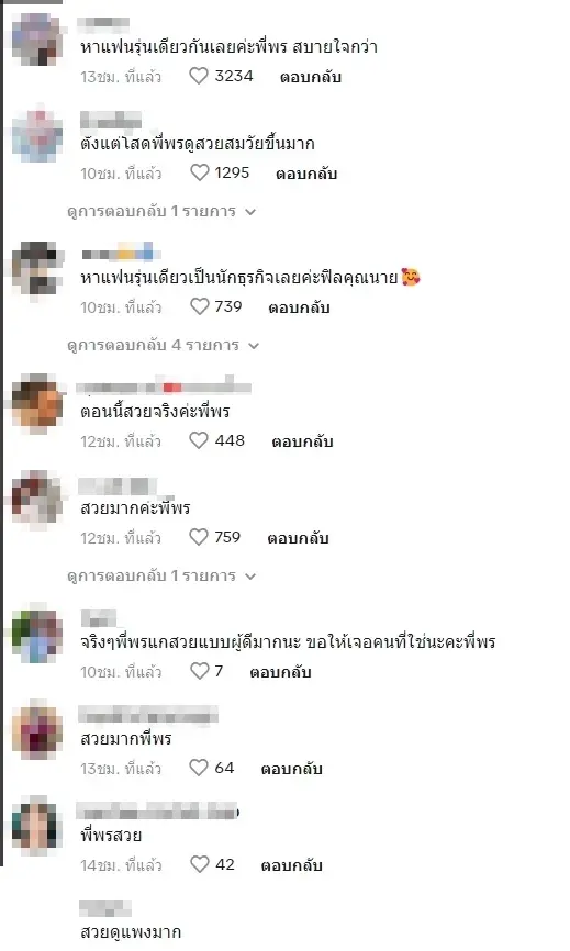 ส่องภาพล่าสุด พี่พร คู่รักต่างวัย หลังเลิกน้องเวฟ ชาวเน็ตแห่ชมสวยขึ้นมาก