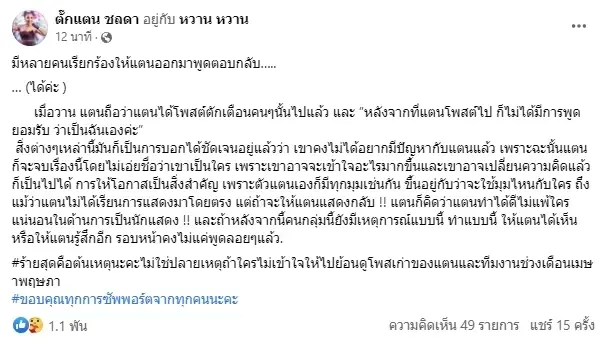 ตั๊กแตน ชลดา ฟาดอีกรอบ งานนี้ไม่ต้องเดาว่าใคร ลั่น ร้ายสุดคือต้นเหตุ