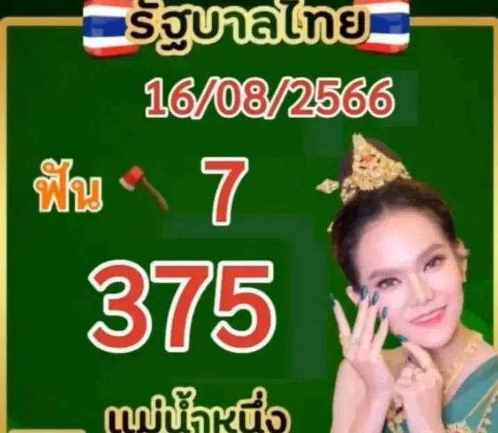 โค้งสุดท้าย มัดรวมเลขเด็ด 16 ส.ค. 66 ทุกสำนักดัง รีบส่องก่อนหวยออก งวด 16/8/66