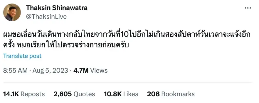 อุ๊งอิ๊ง เผยกำหนด ทักษิณ กลับไทยชัด ลั่น เลื่อนไม่ได้ยกเลิก ไม่เพ้อเจ้อนะจ๊ะ