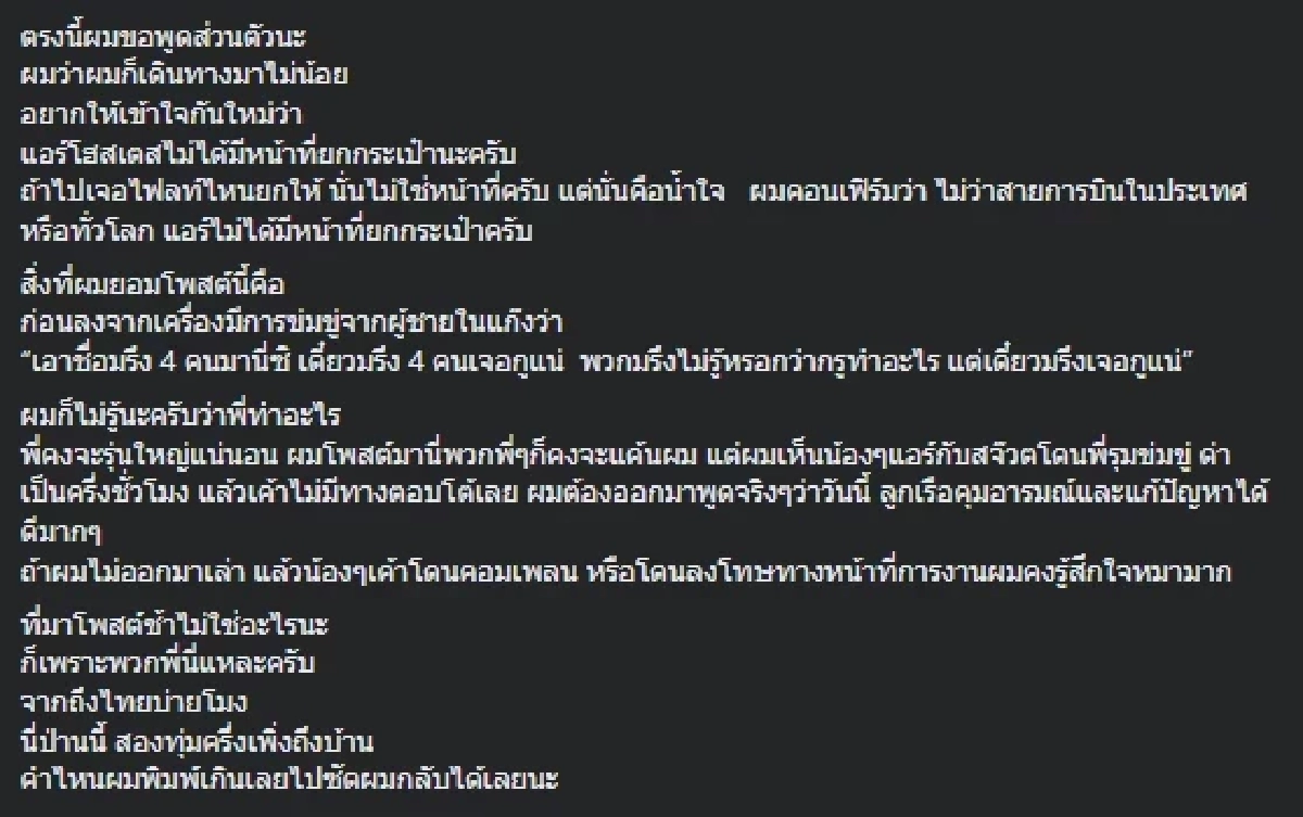 ทัวร์ลงยับ เน็ตไอดอลสาว แจงดราม่าโวยแอร์ไม่ช่วยยกกระเป๋า แอร์พูดไม่ดีก่อน