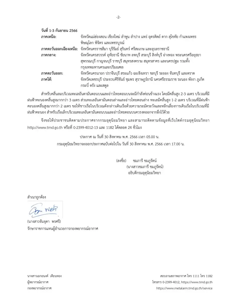 พยากรณ์อากาศ เตือนฉบับที่ 7 เช็กพื้นที่ 59 จว. ฝนตกหนักถึงหนักมาก