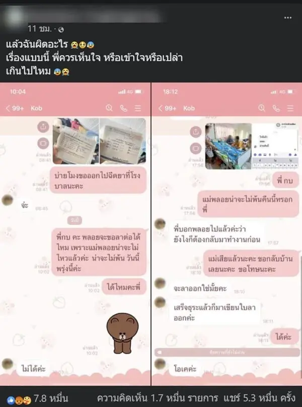 โรงแรมดัง แจงดราม่าร้อน ปม พี่กบ ไม่ให้พนง.ลาดูใจแม่ แถมให้มาเขียนใบลาออก