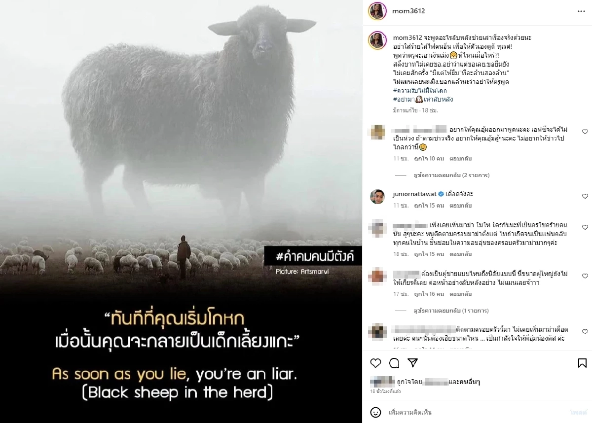 น้องชาย อุ้ม ลักขณา คอมเมนต์ไอจีแม่ หลังโพสต์ฟาดเดือด อย่ามาเห่าลับหลัง