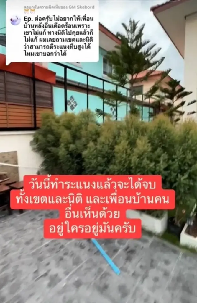 เจ้าของบ้านปวดหัว เจอเพื่อนบ้านติดปล่องควันพุ่งเข้าหาบ้าน พอบอกยังทำเฉย