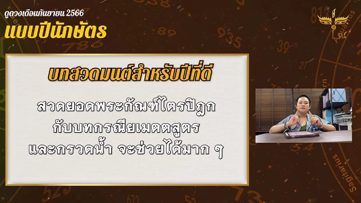 หมอปลาย เปิดคำทำนายเดือนกันยายน เตือน 4 ปีนักษัตร ระวังเกิดอุบัติเหตุ