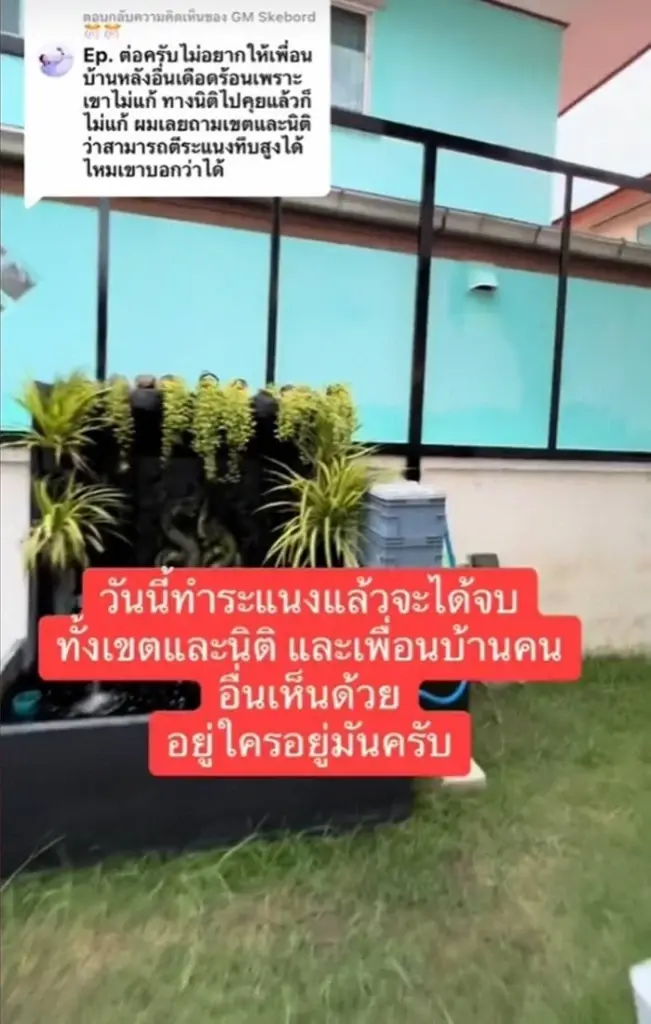 เจ้าของบ้านปวดหัว เจอเพื่อนบ้านติดปล่องควันพุ่งเข้าหาบ้าน พอบอกยังทำเฉย