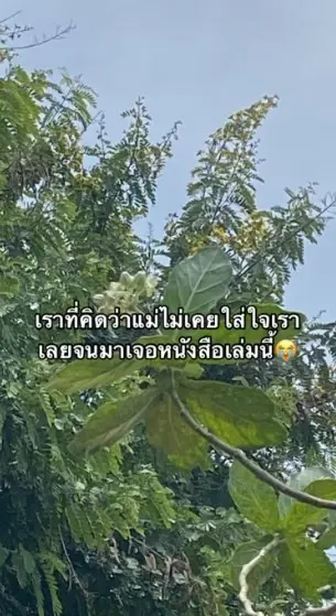 สาวน้ำตาแทบไหล คิดว่าแม่ไม่ใส่ใจมาตลอด จนไปเจอข้อความในสมุดที่แม่ขอไปใช้ 