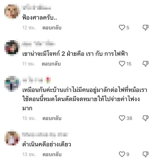 สาวสงสัยทำไมค่าไฟจาก 300 พุ่งเป็น 2,500 แจ้งการไฟฟ้าตรวจสอบ รู้สาเหตุโมโห