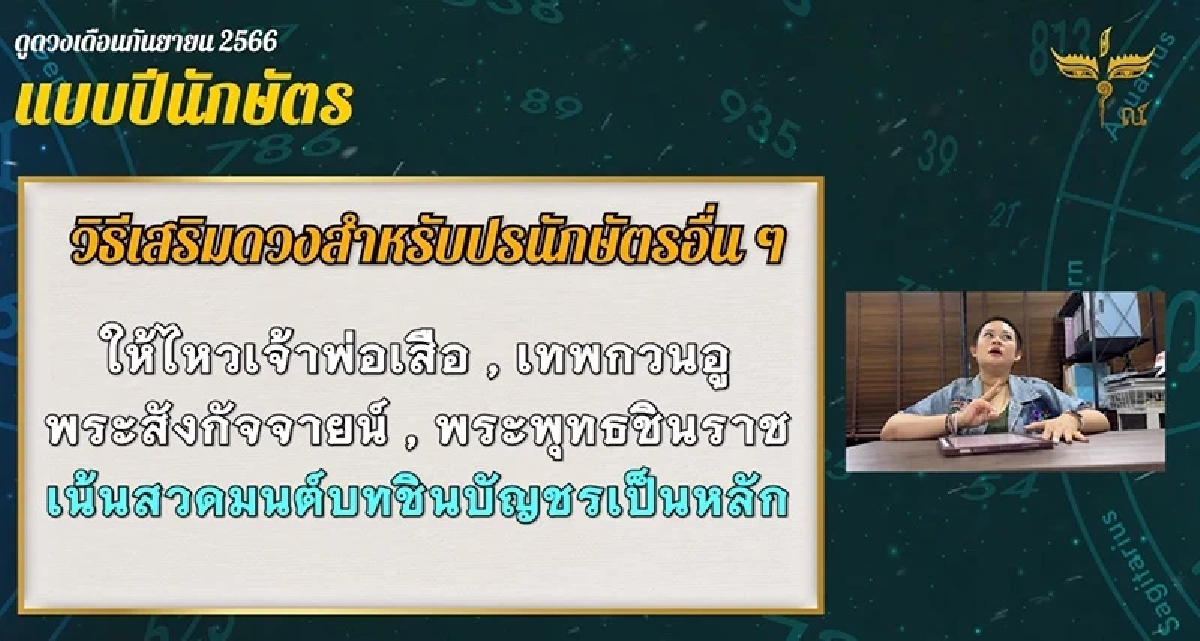 หมอปลาย เปิดคำทำนายเดือนกันยายน เตือน 4 ปีนักษัตร ระวังเกิดอุบัติเหตุ