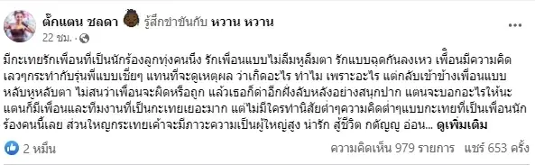 ตั๊กแตน ชลดา ฟาดอีกรอบ งานนี้ไม่ต้องเดาว่าใคร ลั่น ร้ายสุดคือต้นเหตุ