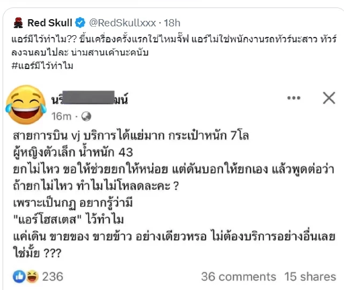 ทัวร์ลงยับ เน็ตไอดอลสาว แจงดราม่าโวยแอร์ไม่ช่วยยกกระเป๋า แอร์พูดไม่ดีก่อน