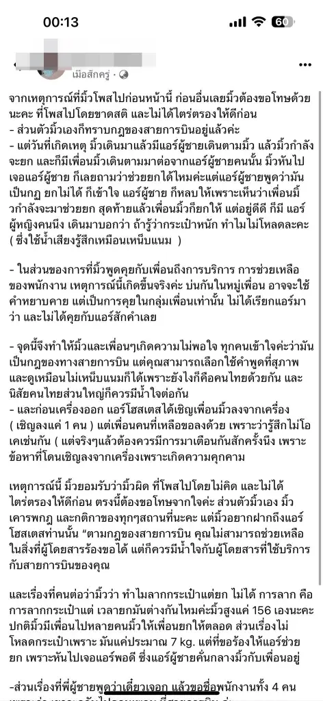 มิ้ว นมสด แจงอีก ชี้เป็นคนตัวเตี้ย ฝากแอร์มีน้ำใจบ้าง ชาวเน็ตอ่านแล้วสวดยับ